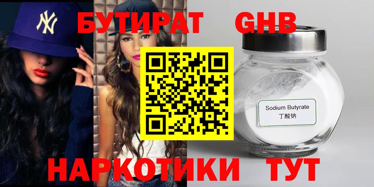 Обь  БУТИРАТ GHB  Вход с VPN 