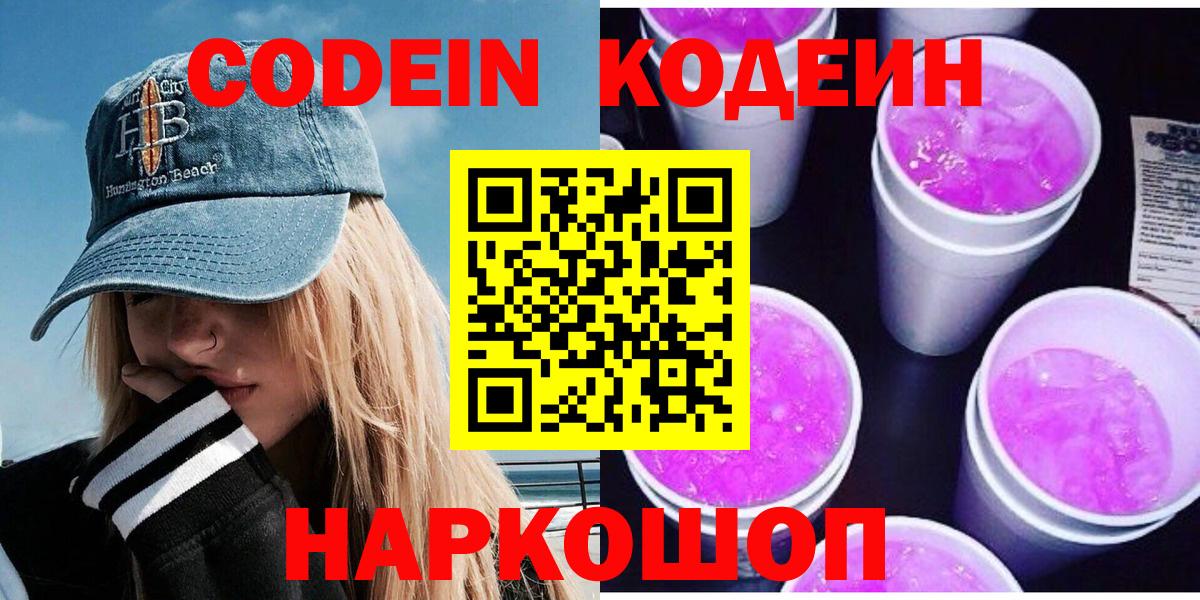 Codein напиток Lean (лин)  Кодеин напиток Lean (лин)  Вход с VPN  Обь 