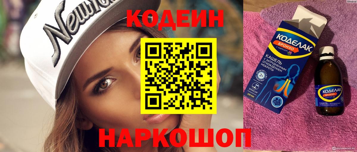 Codein напиток Lean (лин) Обь