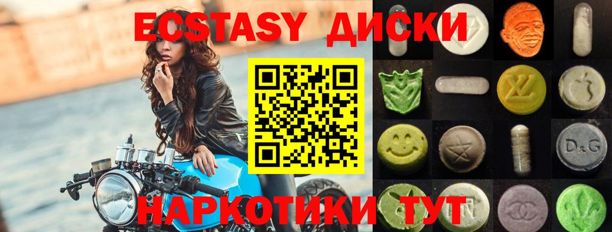 ЭКСТАЗИ 250 мг Обь
