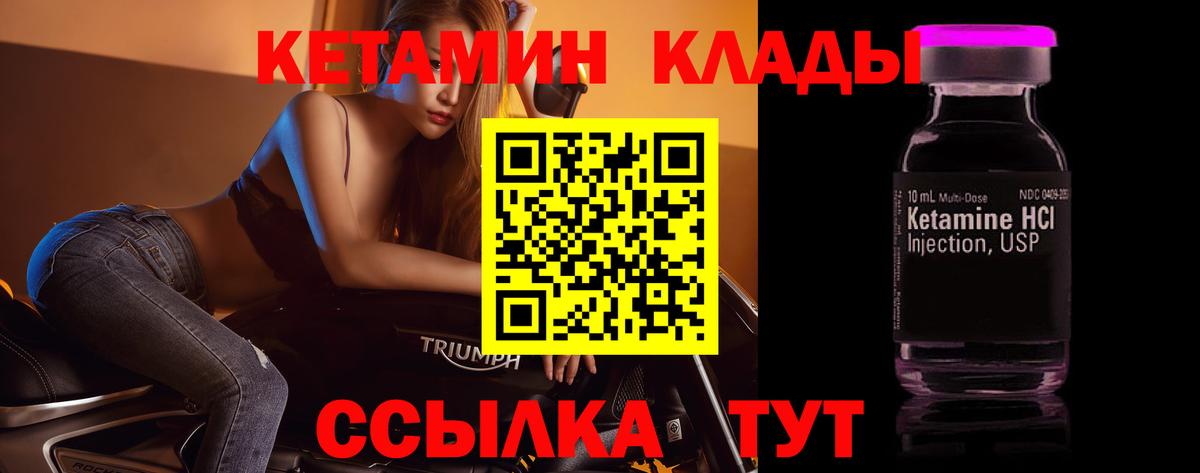 Кетамин VHQ Обь