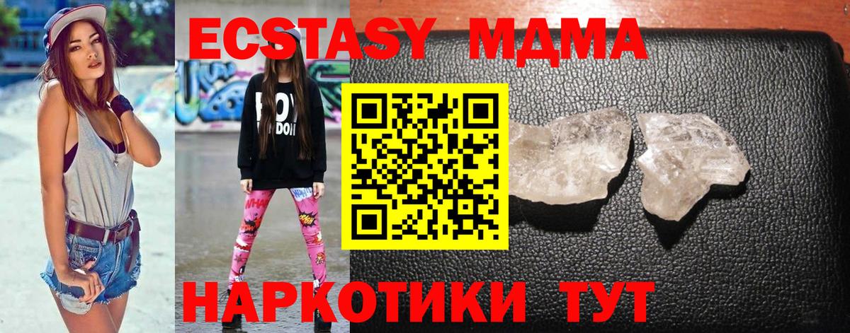 МДМА  MDMA VHQ  Вход с VPN  MDMA Molly  Обь 