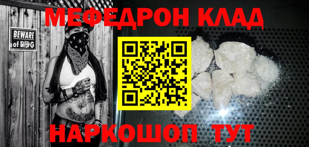 МЯУ-МЯУ кристаллы  Меф  Обь  Вход с VPN  Меф мука 