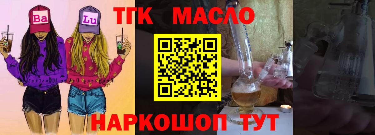ТГК жижа  Вход с VPN  Обь 